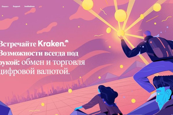 Kraken рынок